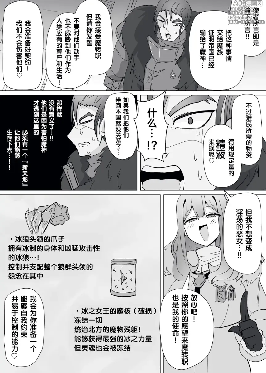 Page 5 of doujinshi Matenshoku no Yakata 13