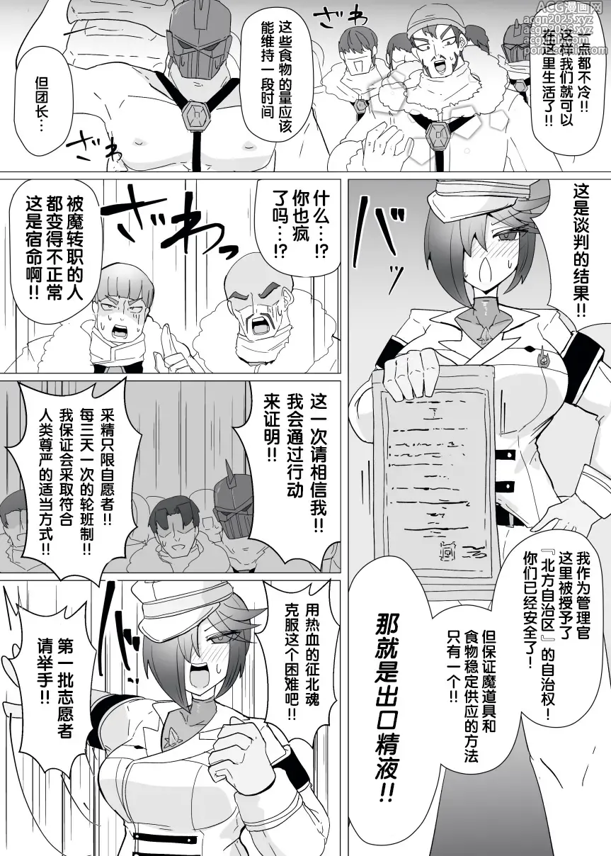 Page 7 of doujinshi Matenshoku no Yakata 13