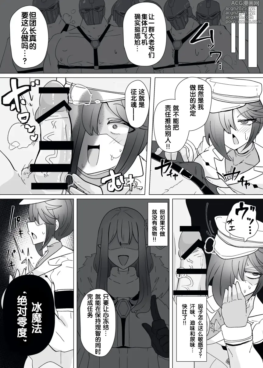 Page 8 of doujinshi Matenshoku no Yakata 13