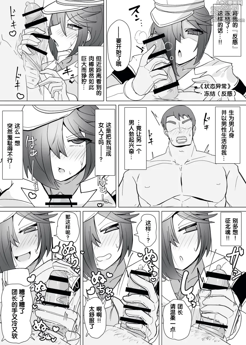 Page 9 of doujinshi Matenshoku no Yakata 13