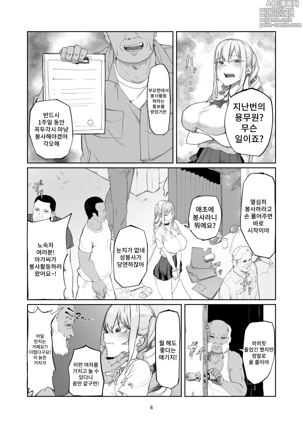Page 6 of doujinshi 양아치 아가씨 재교육