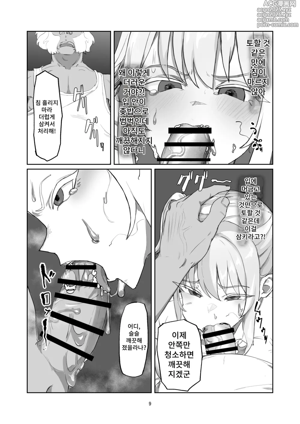 Page 9 of doujinshi 양아치 아가씨 재교육
