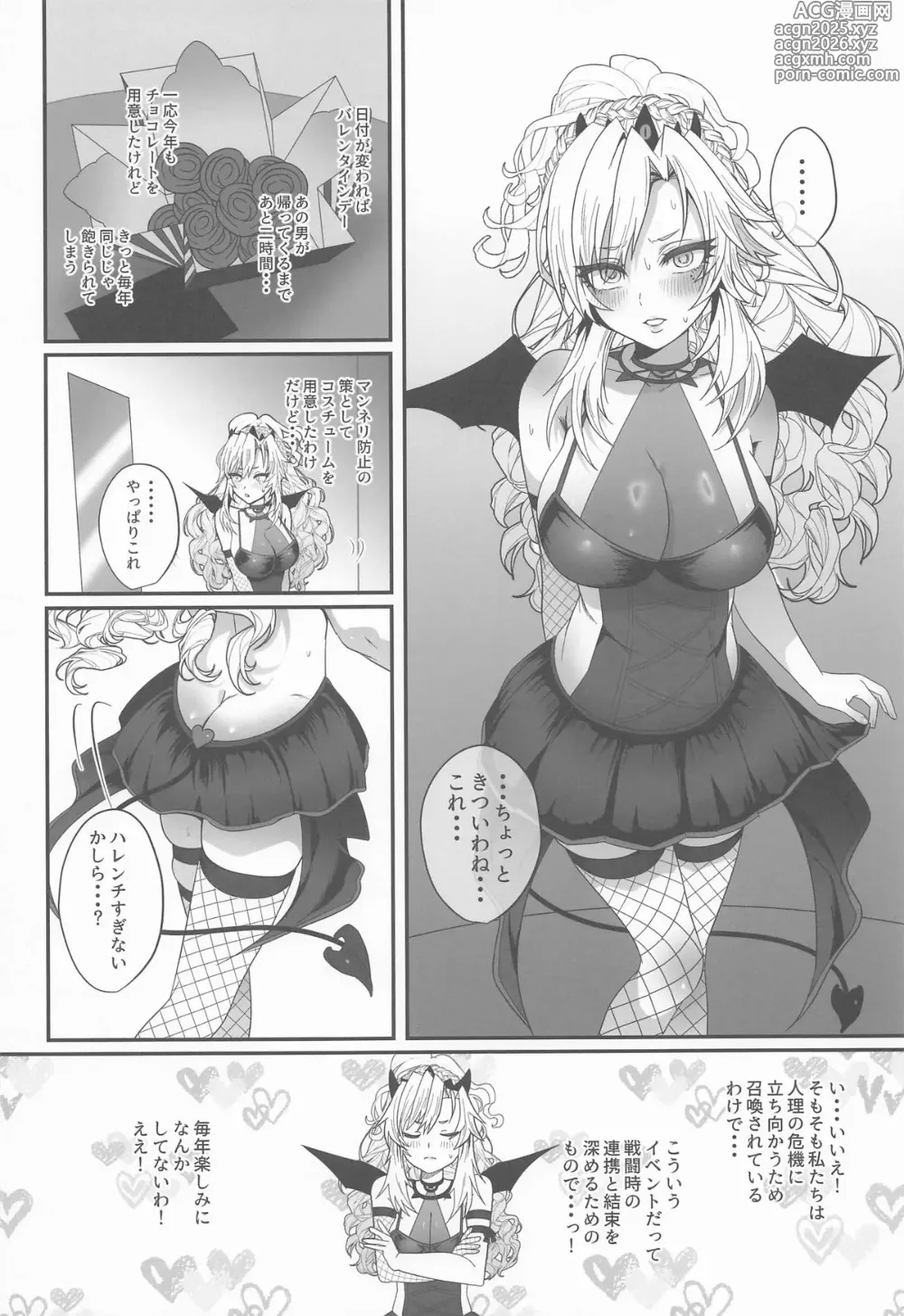 Page 2 of doujinshi 蕩心ショコラーデ