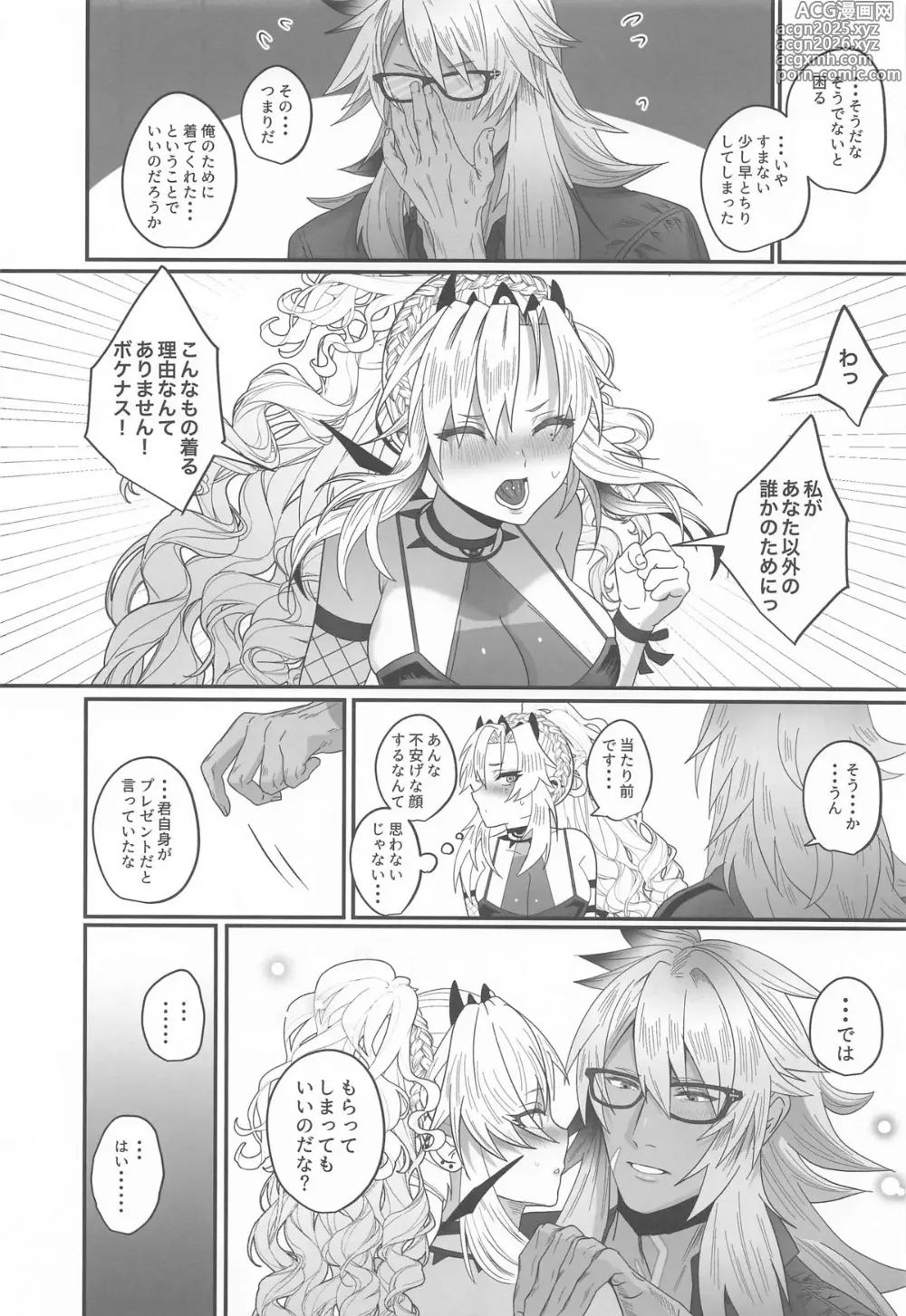 Page 11 of doujinshi 蕩心ショコラーデ