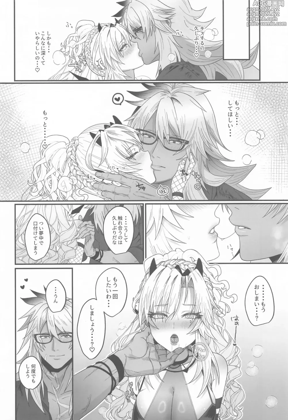 Page 12 of doujinshi 蕩心ショコラーデ