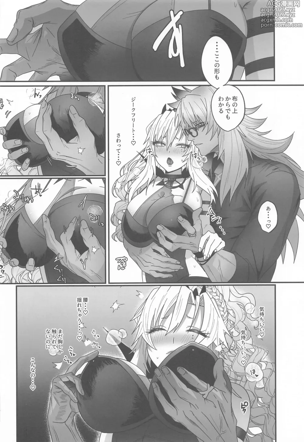 Page 14 of doujinshi 蕩心ショコラーデ