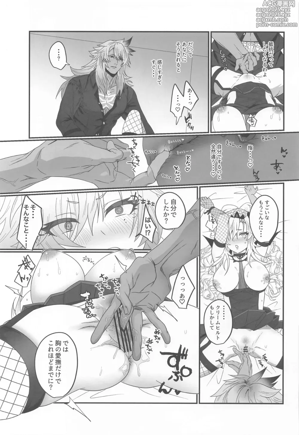 Page 17 of doujinshi 蕩心ショコラーデ