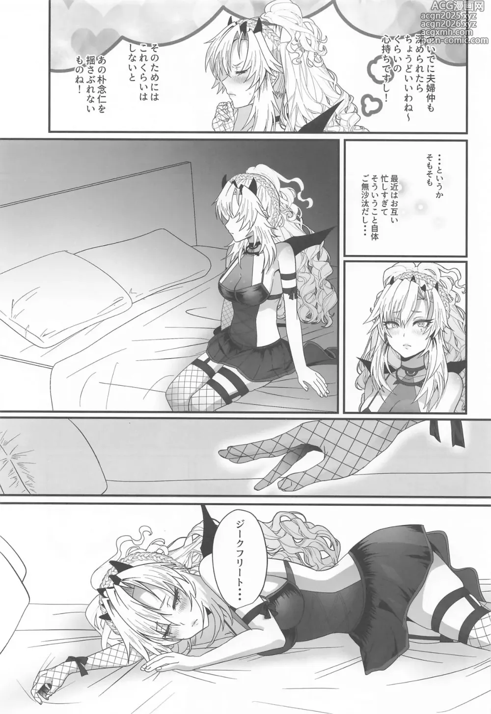 Page 3 of doujinshi 蕩心ショコラーデ