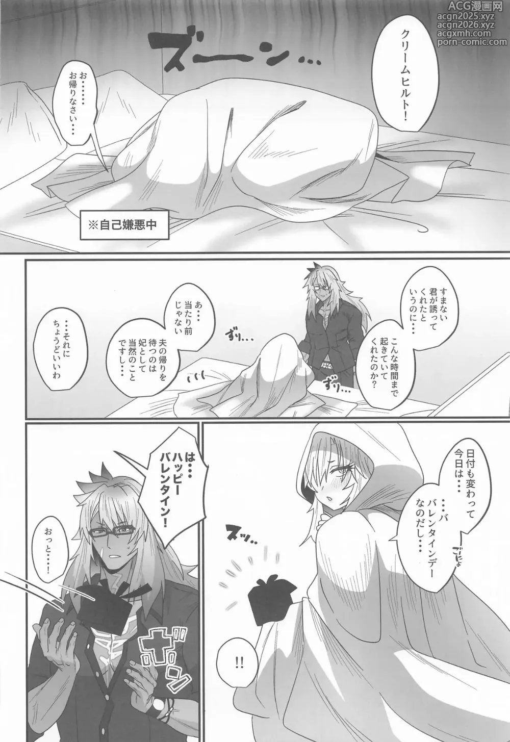 Page 8 of doujinshi 蕩心ショコラーデ