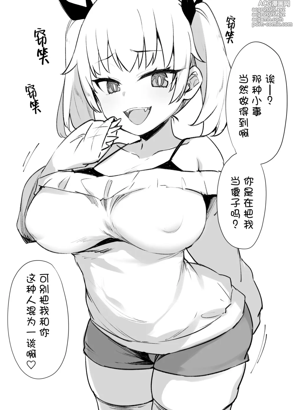 Page 1 of doujinshi 教训雌小鬼