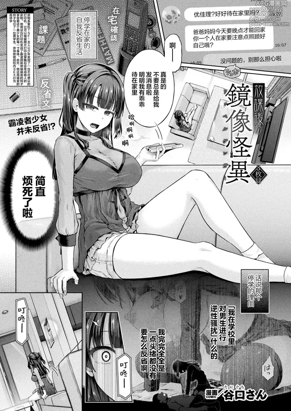 Page 1 of manga Houkago no Doppelganger Ch. 3