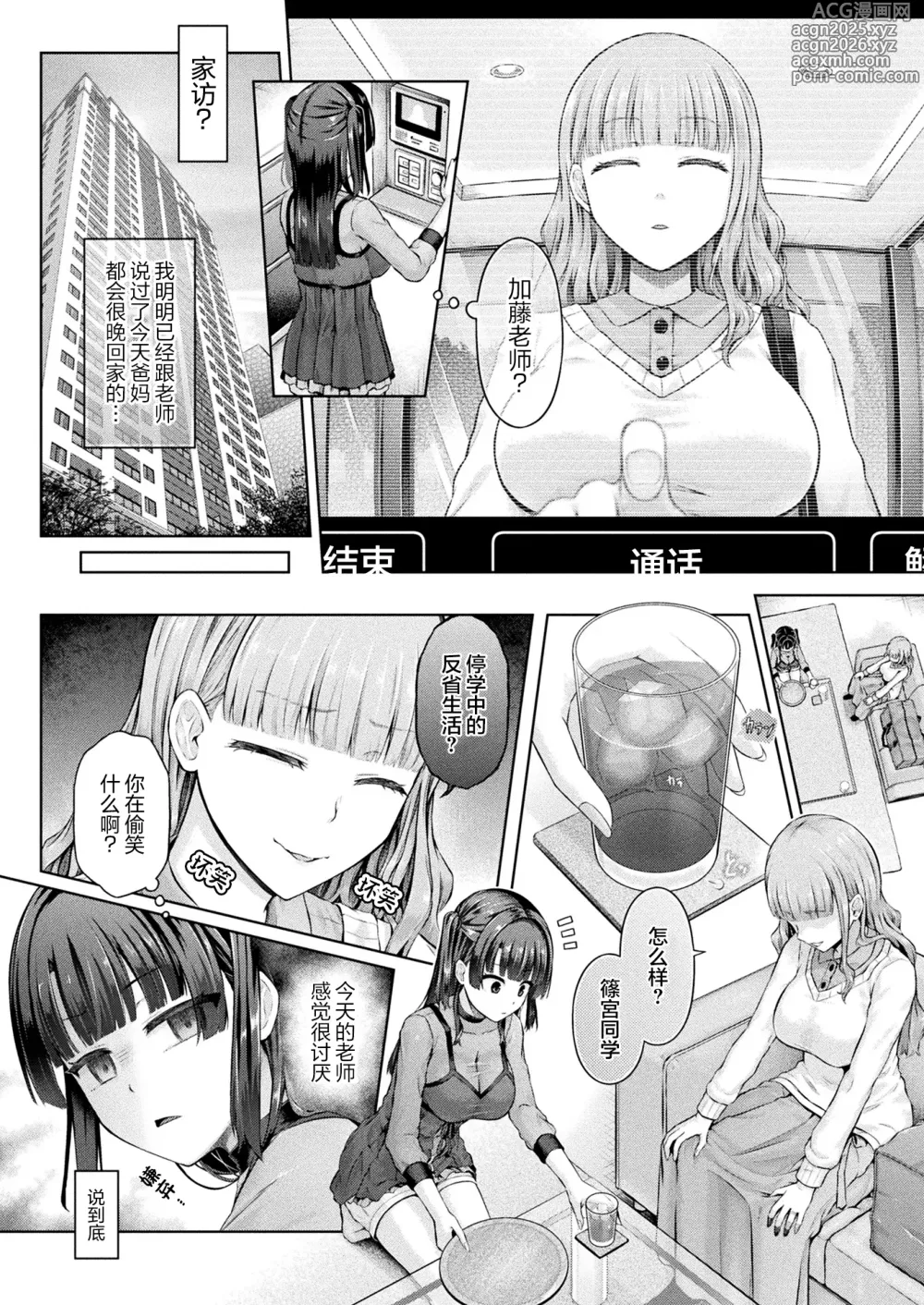 Page 2 of manga Houkago no Doppelganger Ch. 3