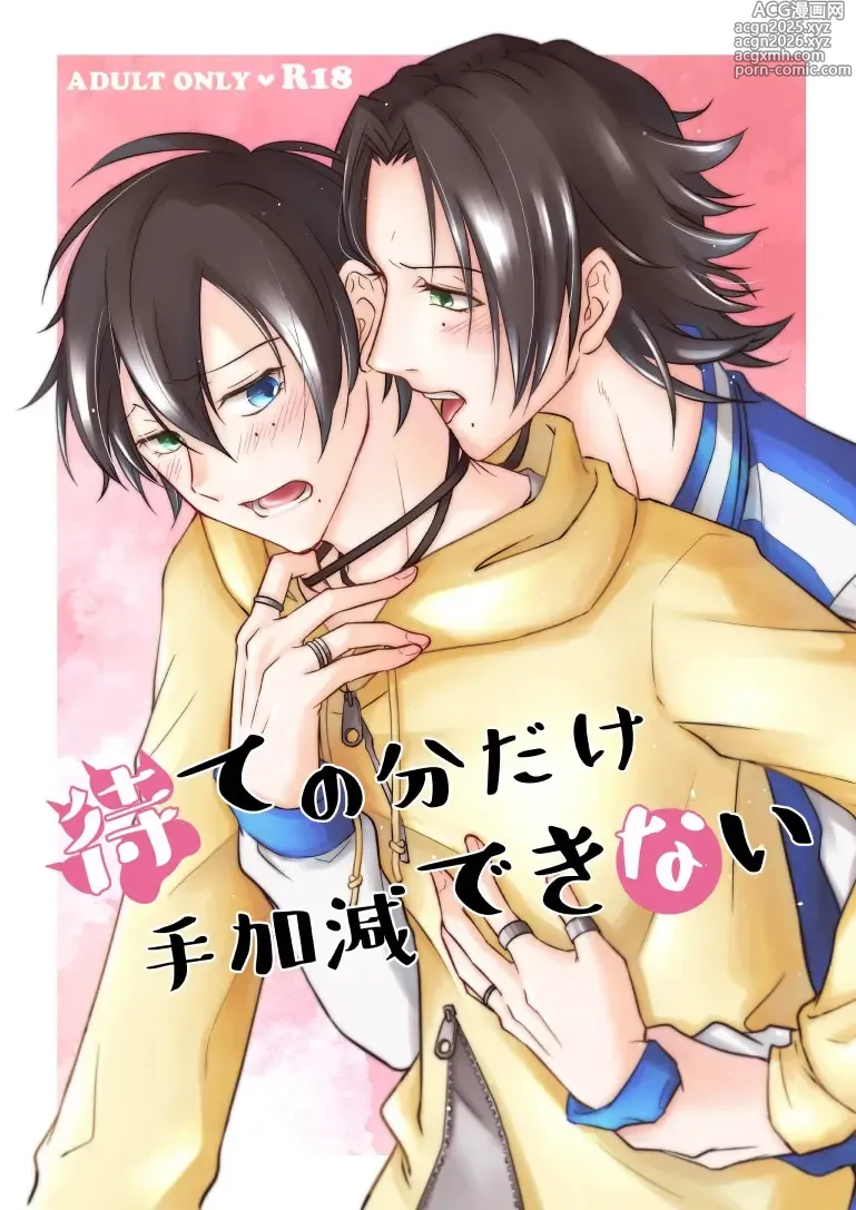 Page 1 of doujinshi Mate no Bundake Tekagen Dekinai