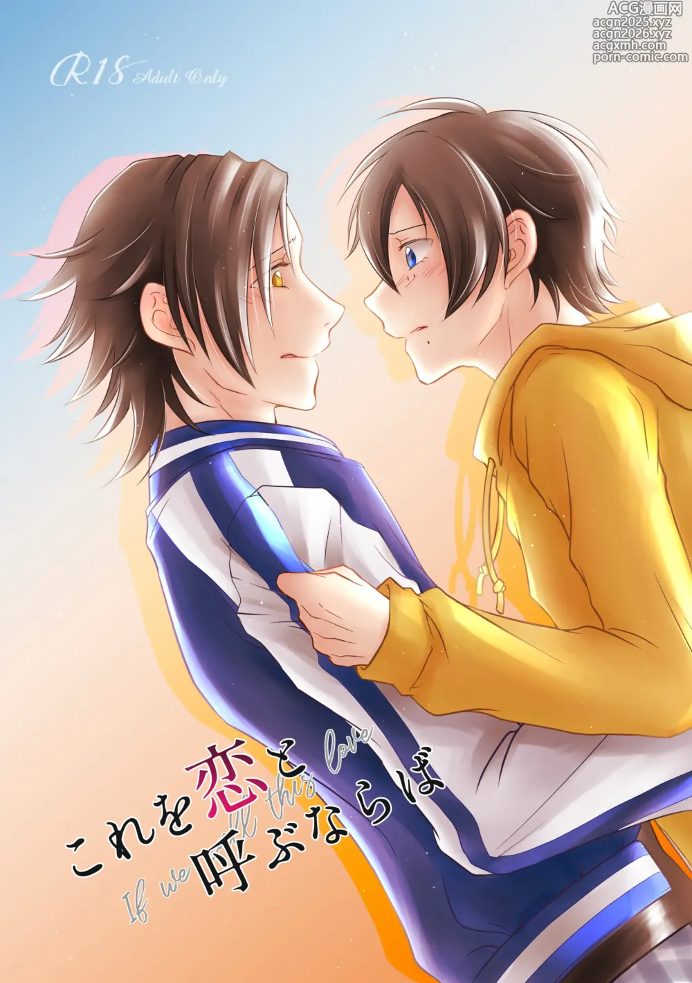 Page 1 of doujinshi Kore o Koi to Yobu Naraba