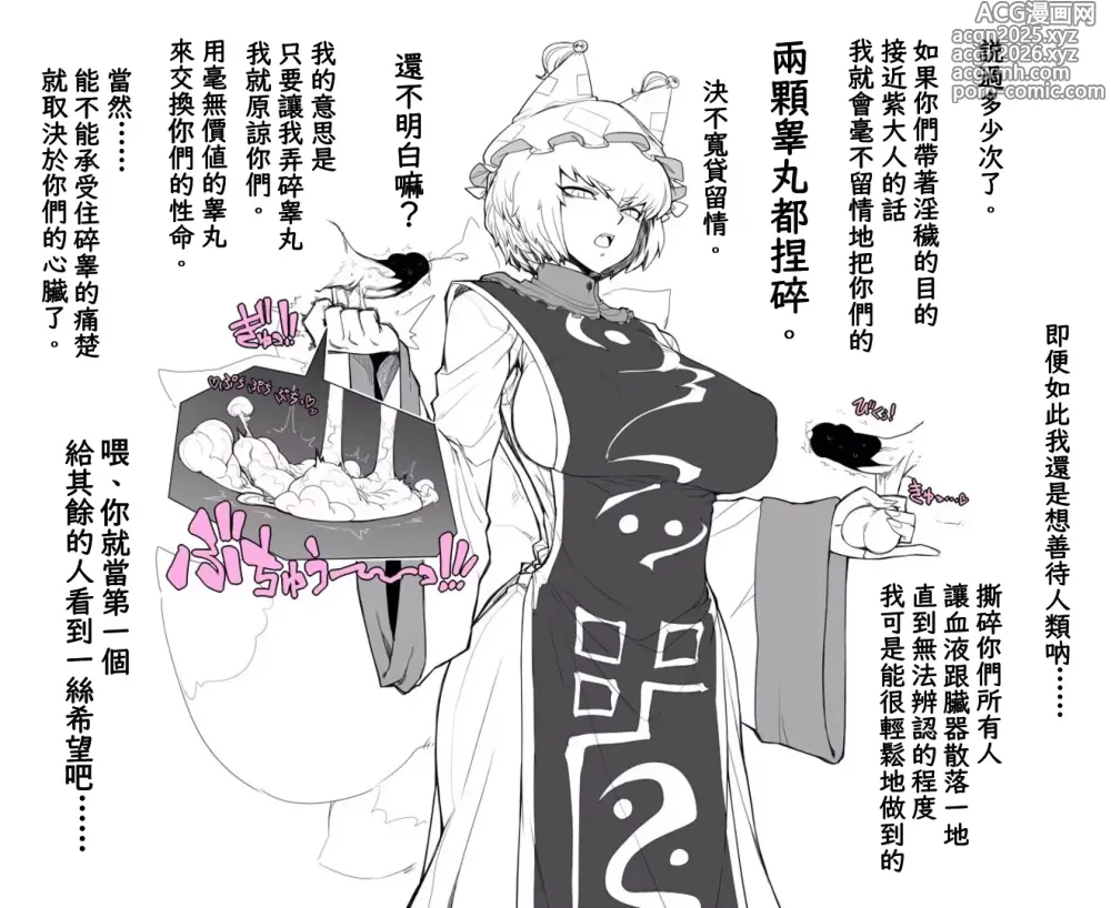 Page 1 of imageset （Spacezin）スペース人雜圖翻譯 八雲藍篇（不知何人漢化）