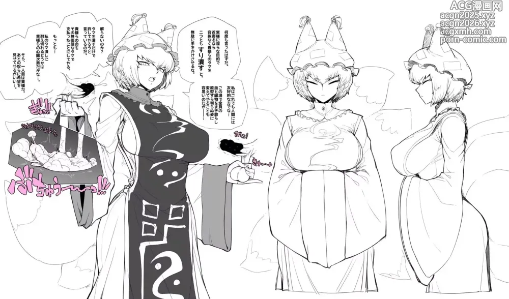 Page 2 of imageset （Spacezin）スペース人雜圖翻譯 八雲藍篇（不知何人漢化）