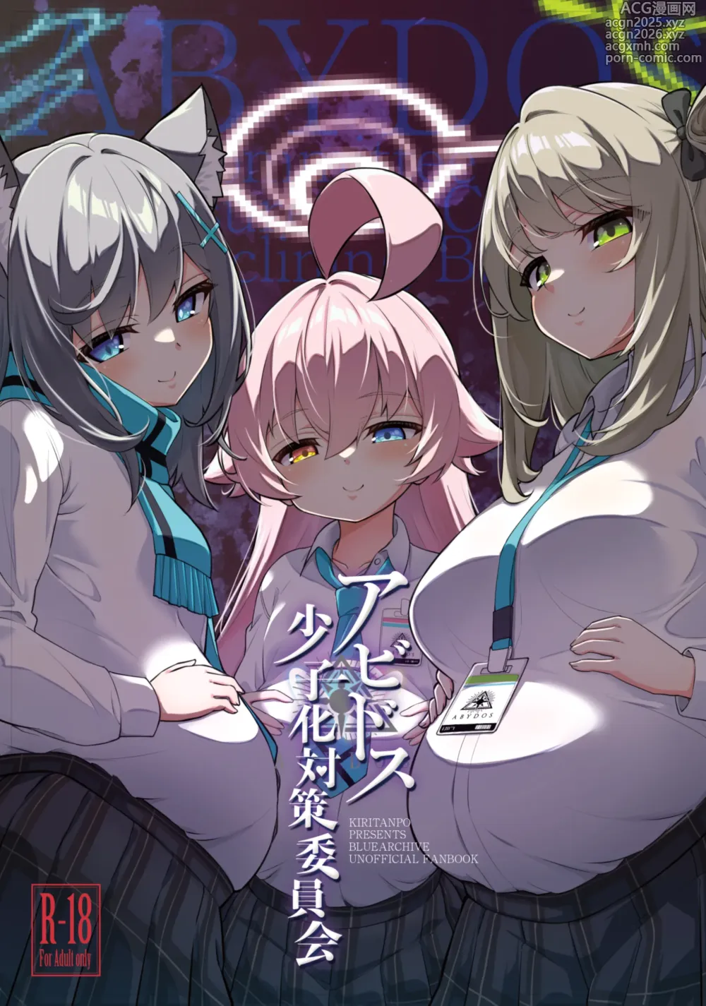 Page 1 of doujinshi 아비도스 저출산 대책위원회
