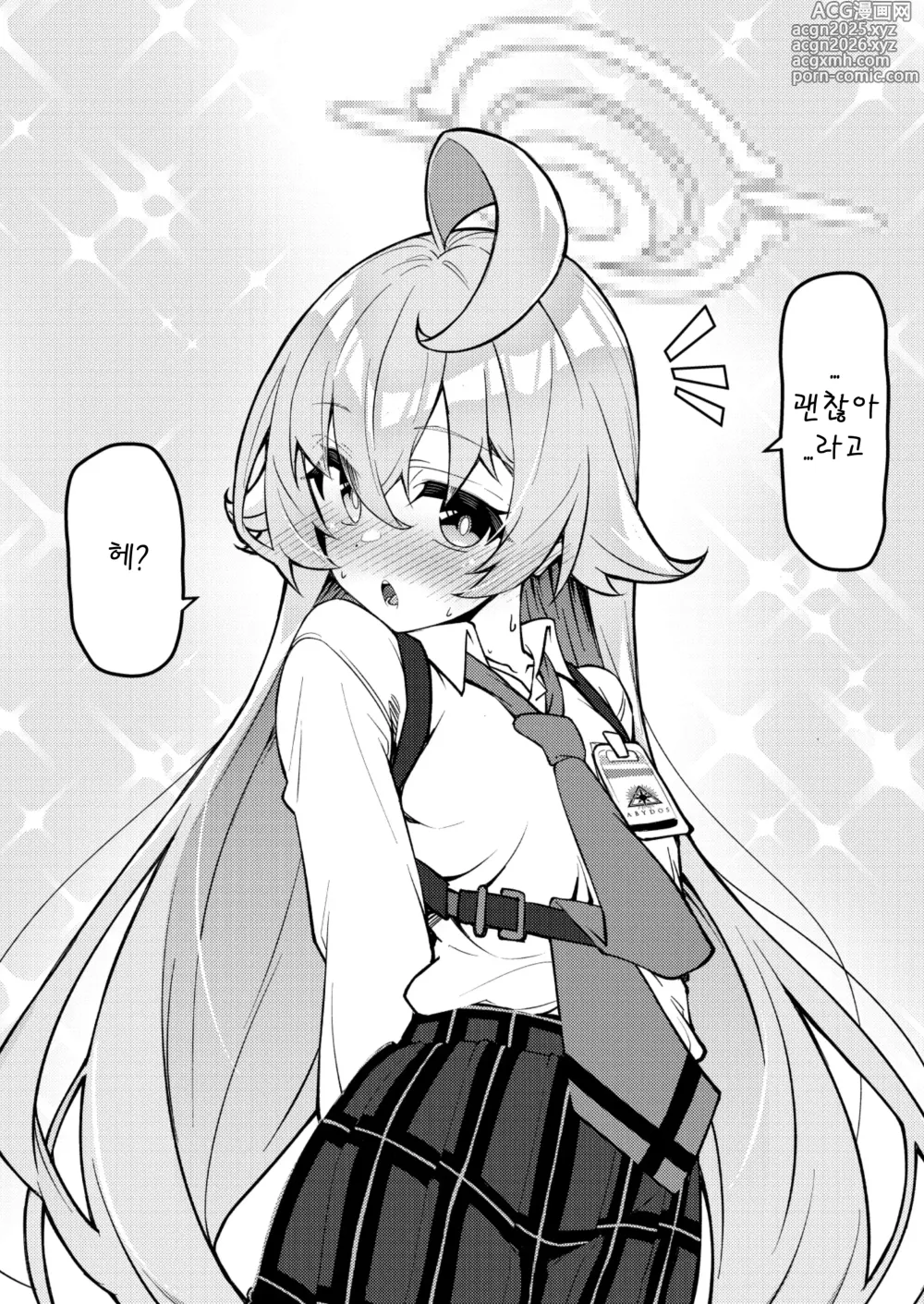 Page 14 of doujinshi 아비도스 저출산 대책위원회