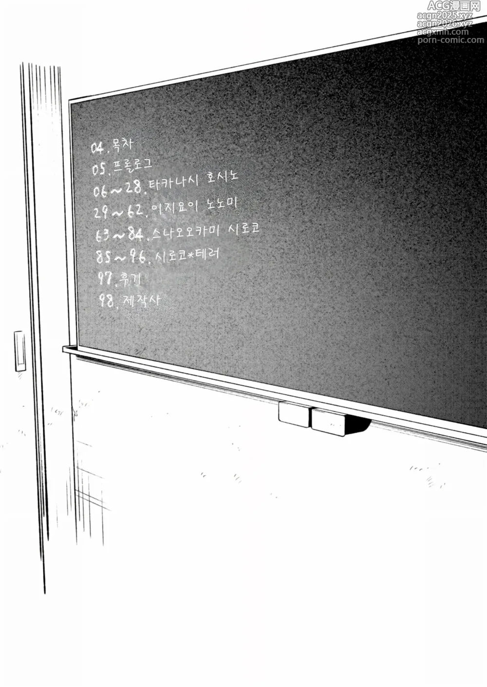 Page 4 of doujinshi 아비도스 저출산 대책위원회