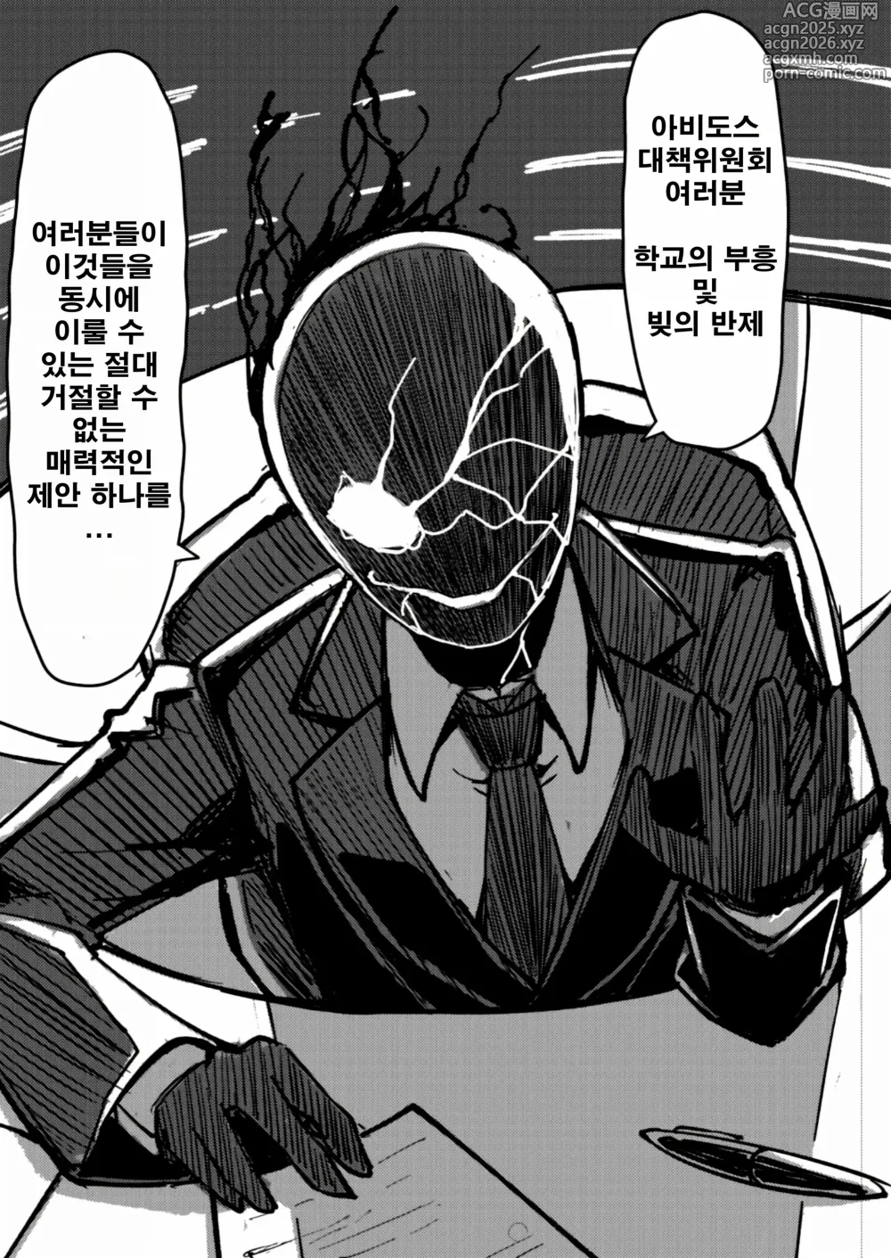 Page 5 of doujinshi 아비도스 저출산 대책위원회