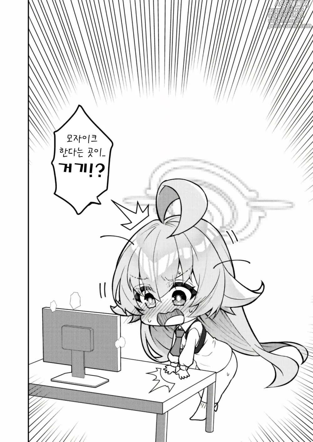 Page 10 of doujinshi 아비도스 저출산 대책위원회