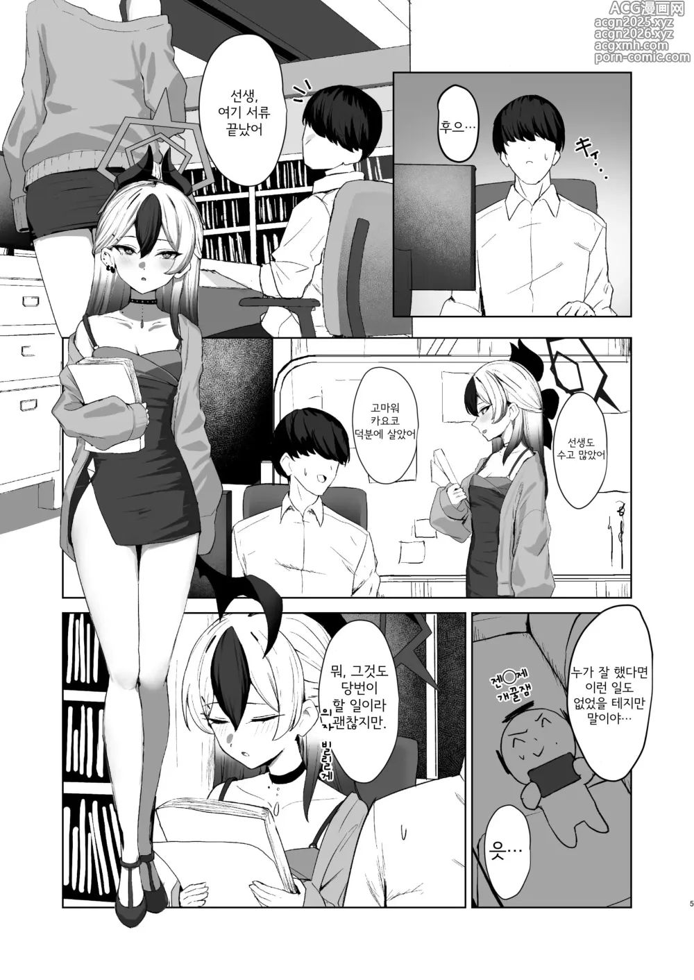 Page 4 of doujinshi 오니의 유혹