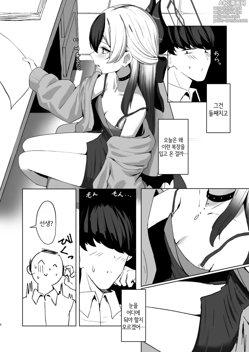 Page 5 of doujinshi 오니의 유혹