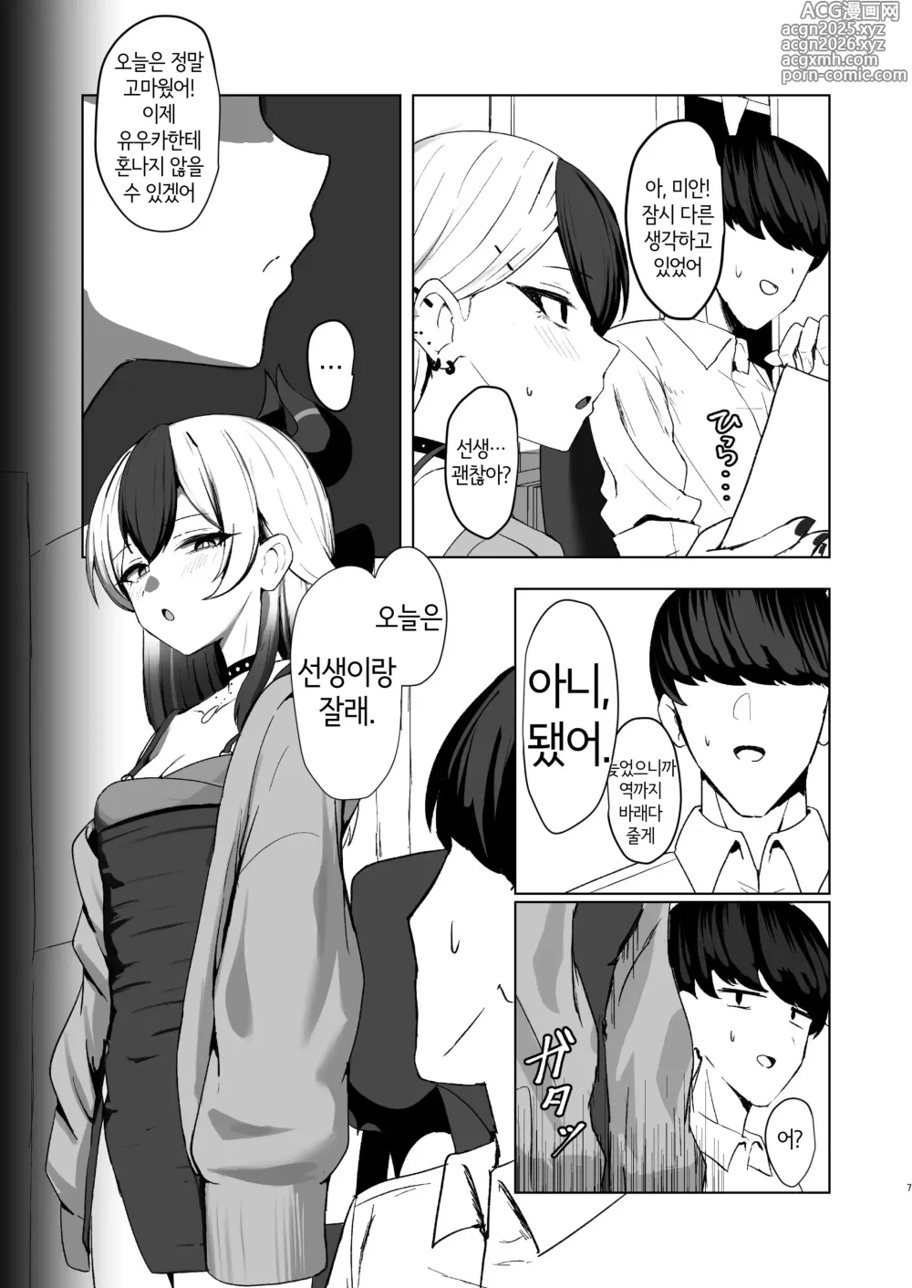 Page 6 of doujinshi 오니의 유혹
