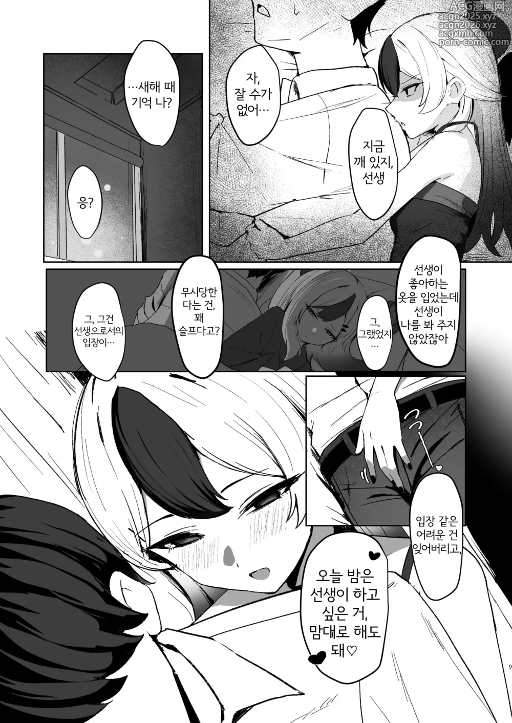 Page 8 of doujinshi 오니의 유혹