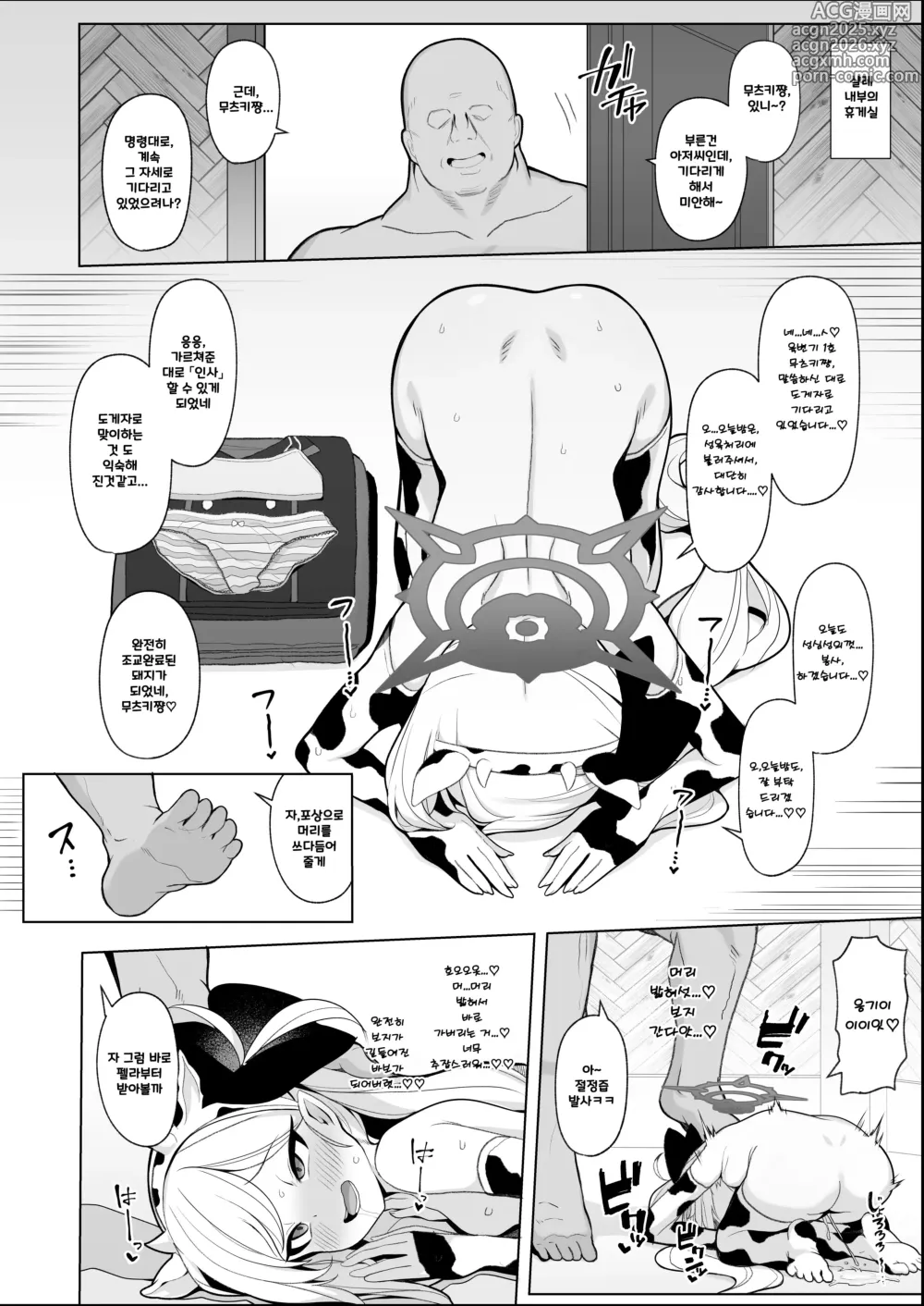 Page 2 of doujinshi 무츠키 쨩(조교완료) vs 씨뿌리기 아저씨 만화
