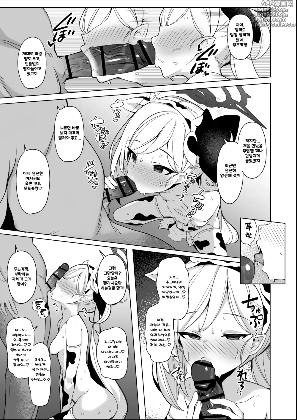 Page 3 of doujinshi 무츠키 쨩(조교완료) vs 씨뿌리기 아저씨 만화