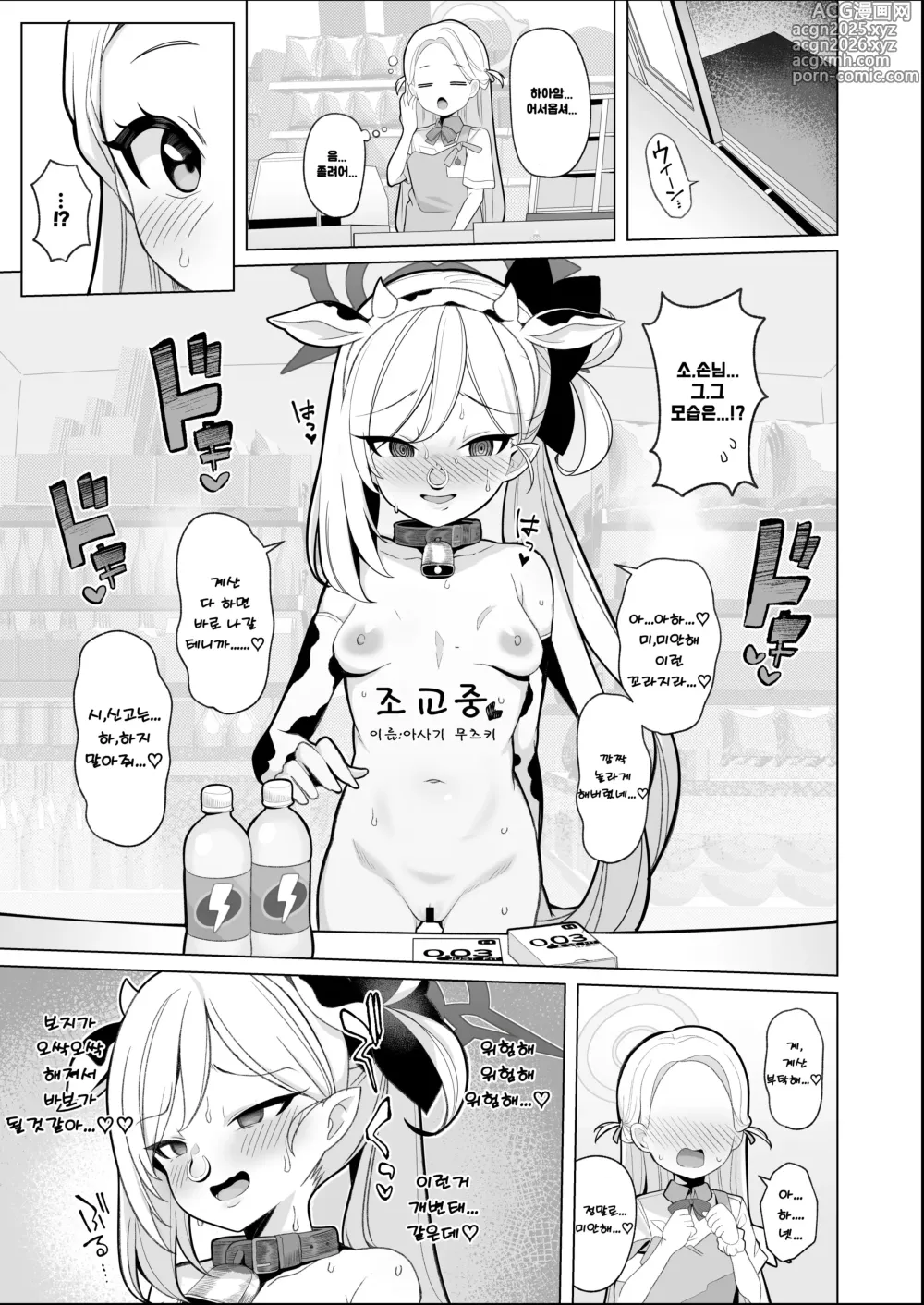 Page 5 of doujinshi 무츠키 쨩(조교완료) vs 씨뿌리기 아저씨 만화