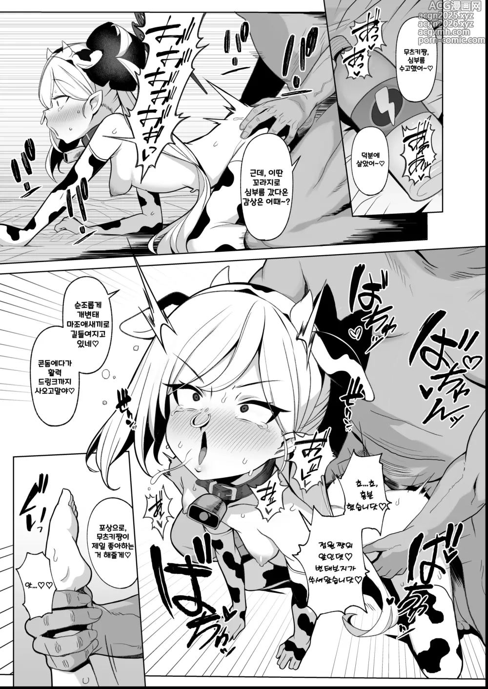 Page 6 of doujinshi 무츠키 쨩(조교완료) vs 씨뿌리기 아저씨 만화