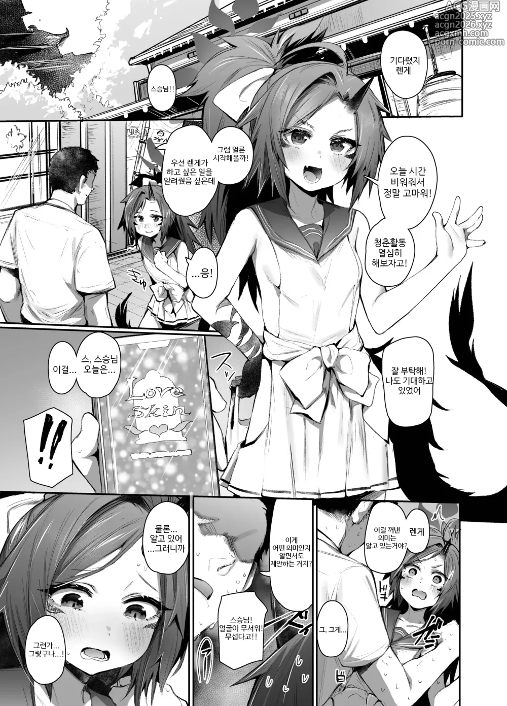 Page 2 of doujinshi 요염한 꽃들 -후와 렌게편-