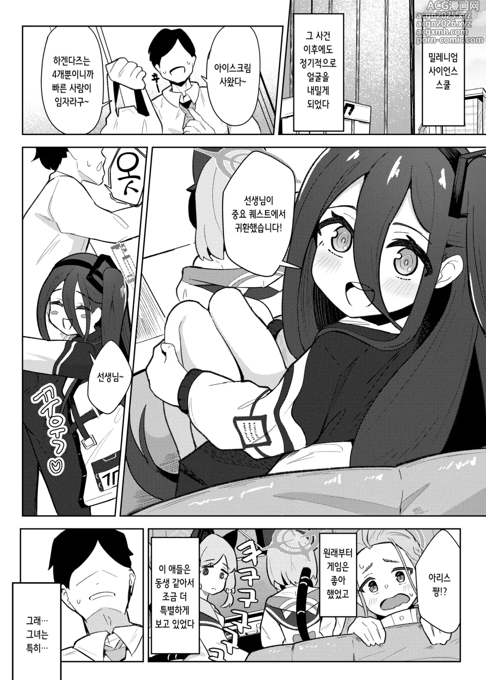 Page 3 of doujinshi 아리스는 선생님의 성완구가 되어버렸습니다