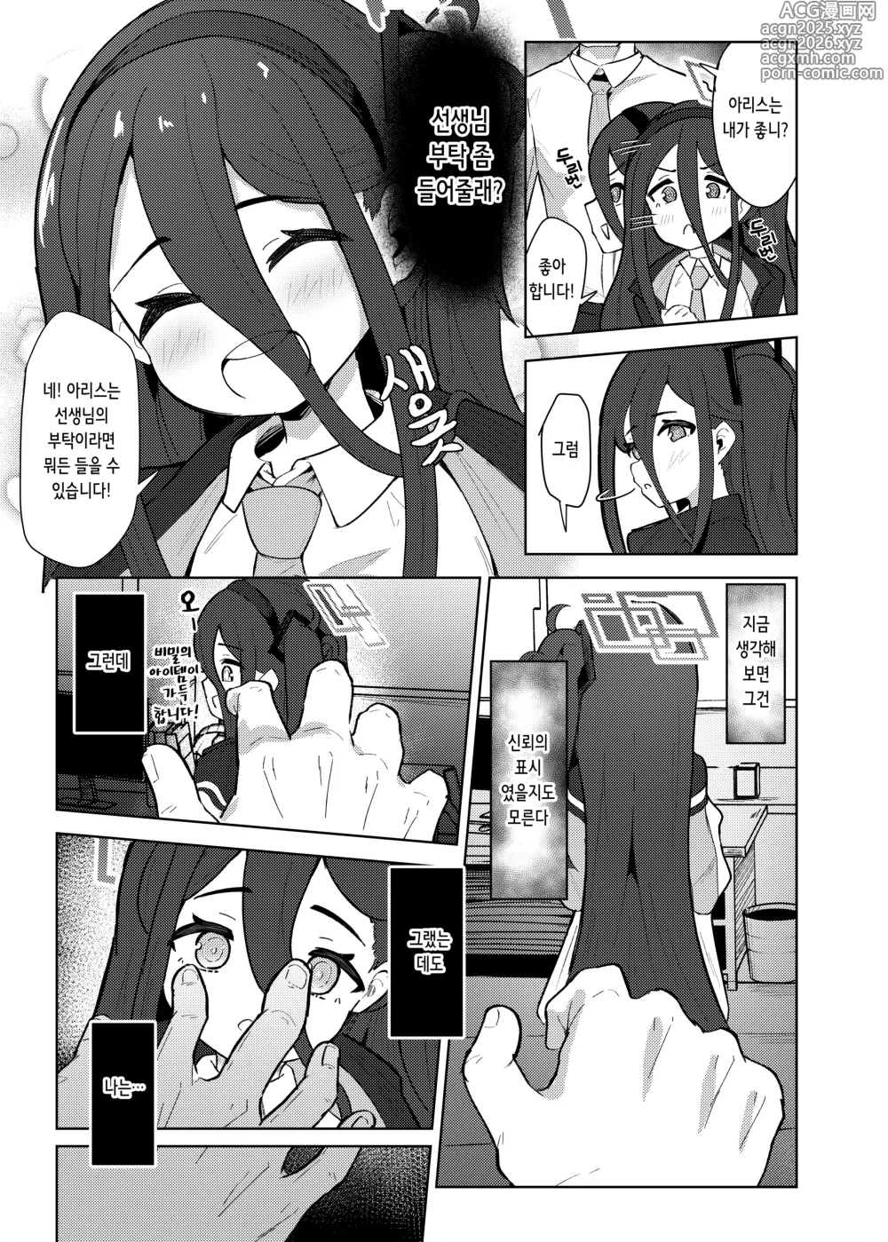 Page 5 of doujinshi 아리스는 선생님의 성완구가 되어버렸습니다