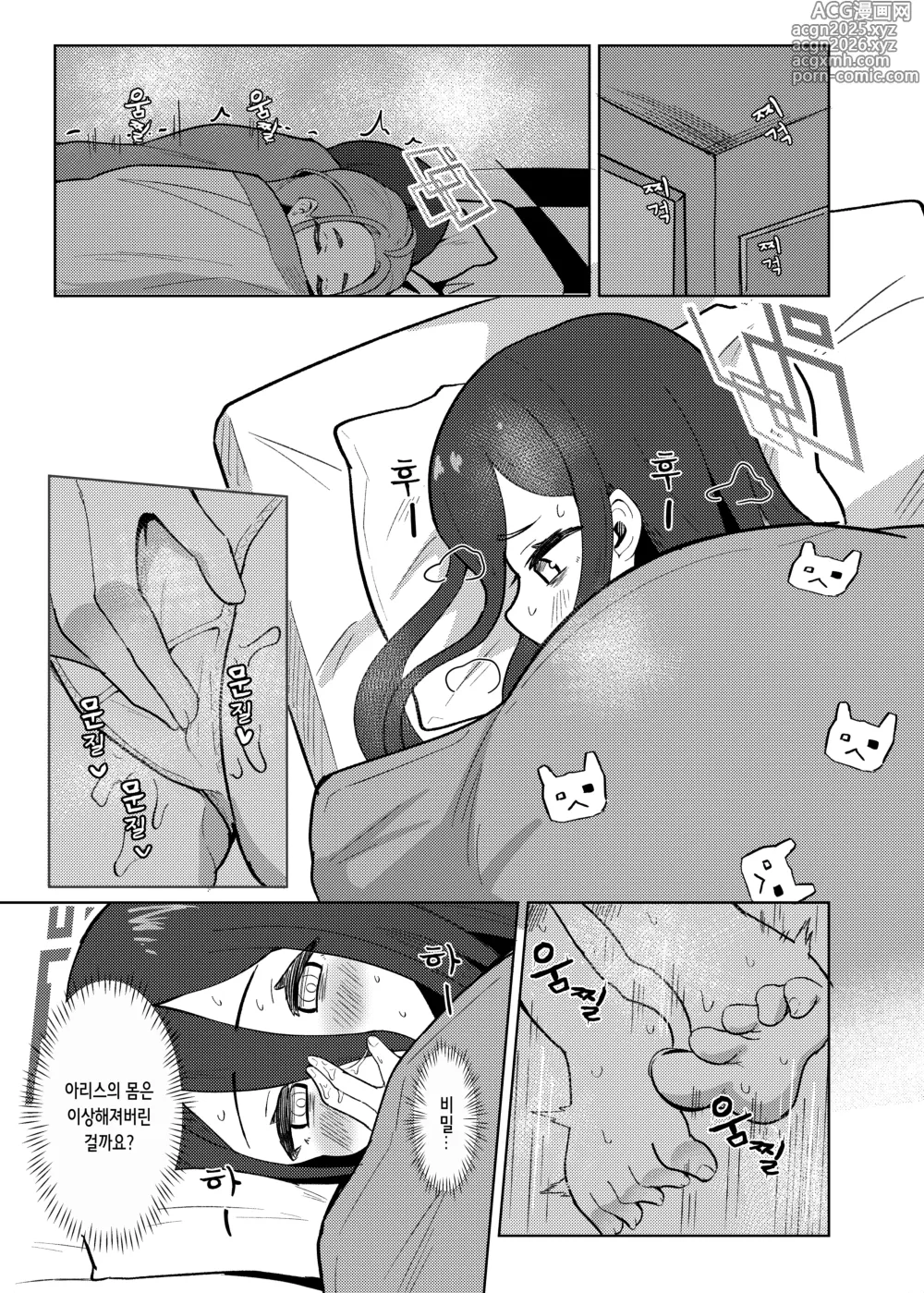 Page 9 of doujinshi 아리스는 선생님의 성완구가 되어버렸습니다