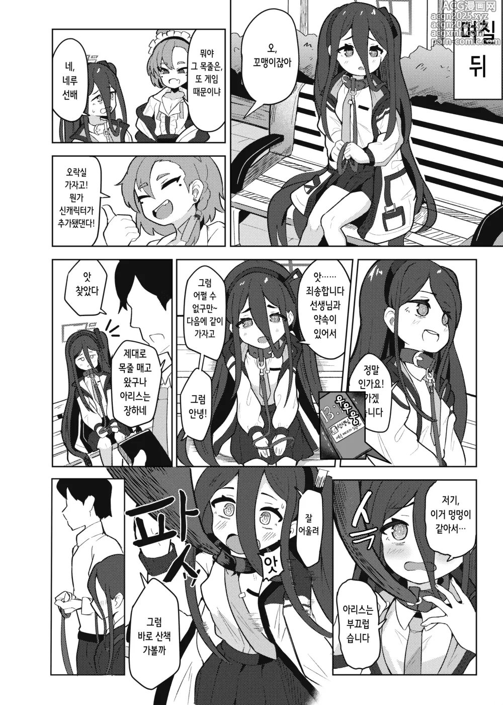 Page 10 of doujinshi 아리스는 선생님의 성완구가 되어버렸습니다
