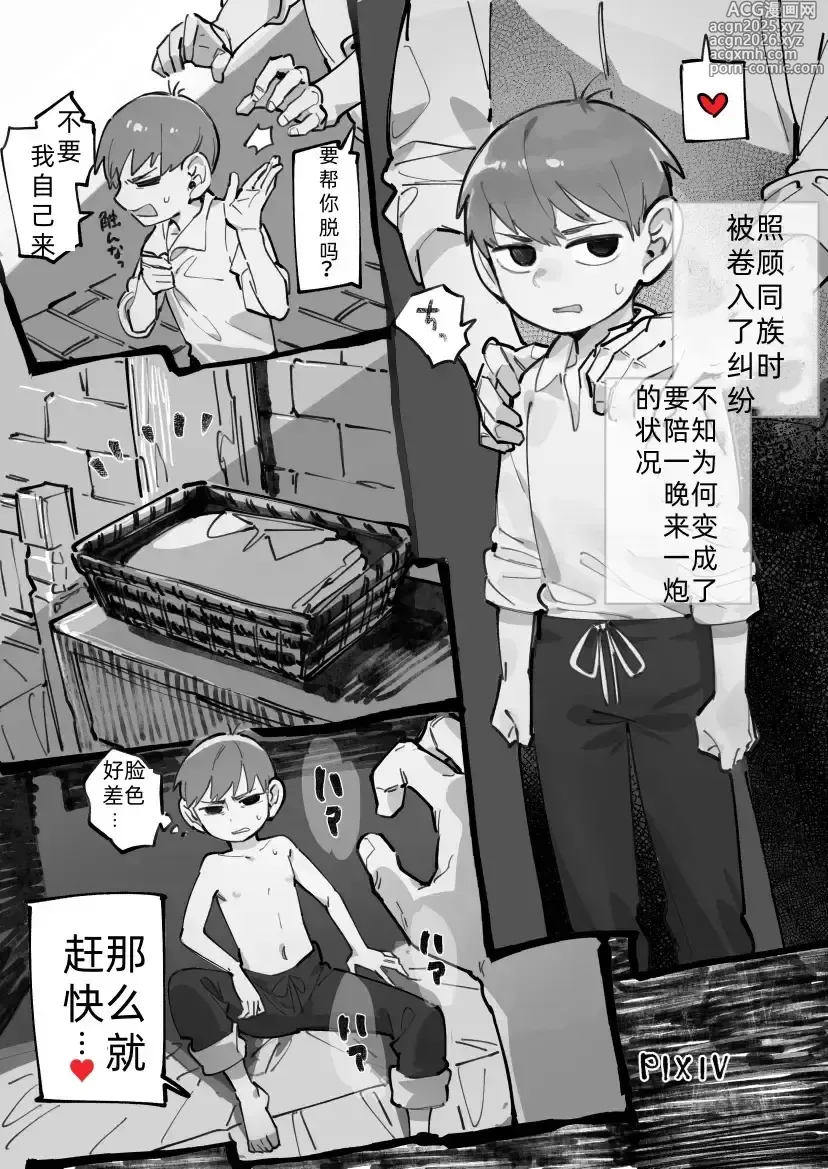 Page 1 of doujinshi 29岁半身人