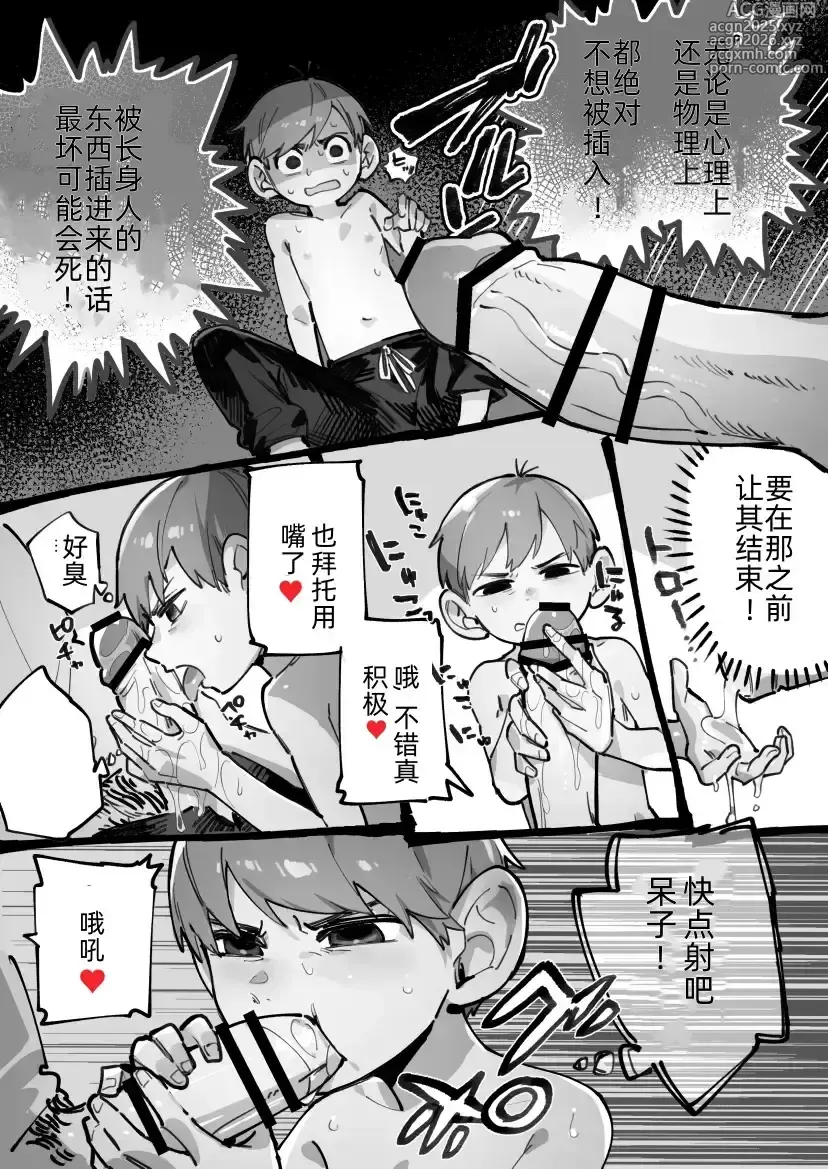 Page 3 of doujinshi 29岁半身人