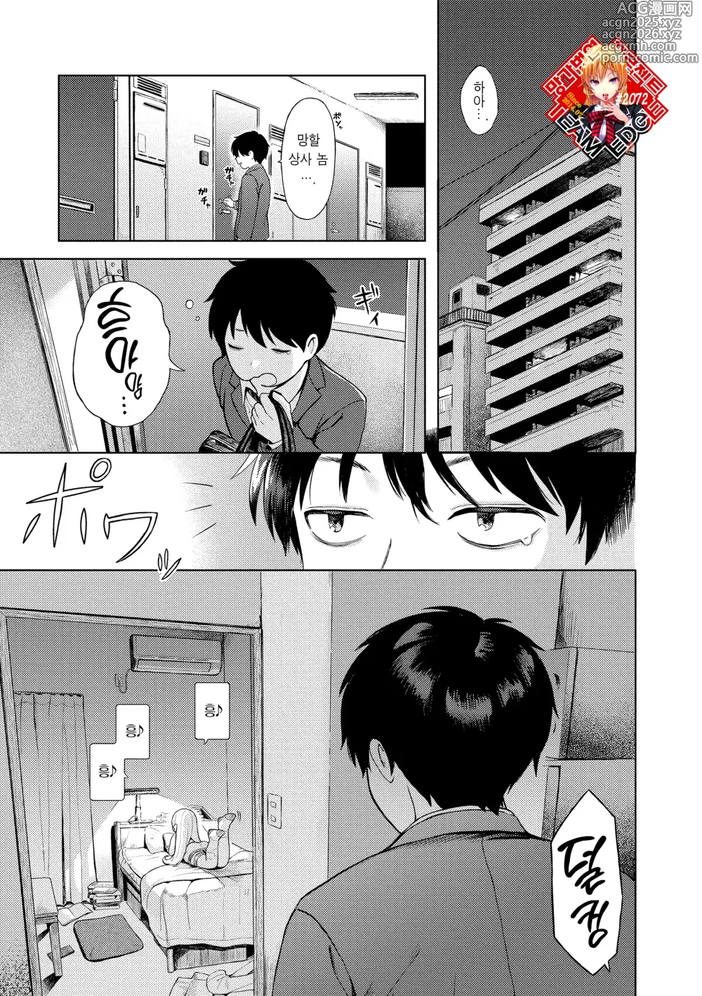 Page 1 of manga 가전미소녀 다치마쿠라