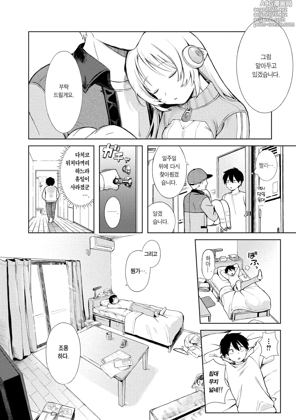 Page 12 of manga 가전미소녀 다치마쿠라