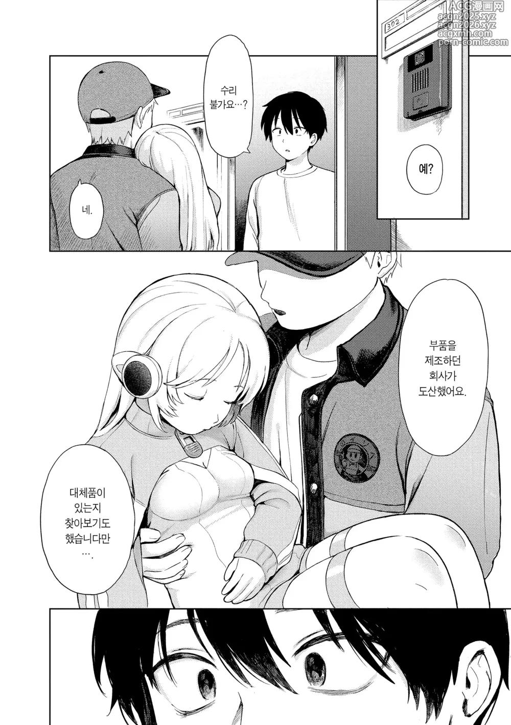 Page 16 of manga 가전미소녀 다치마쿠라