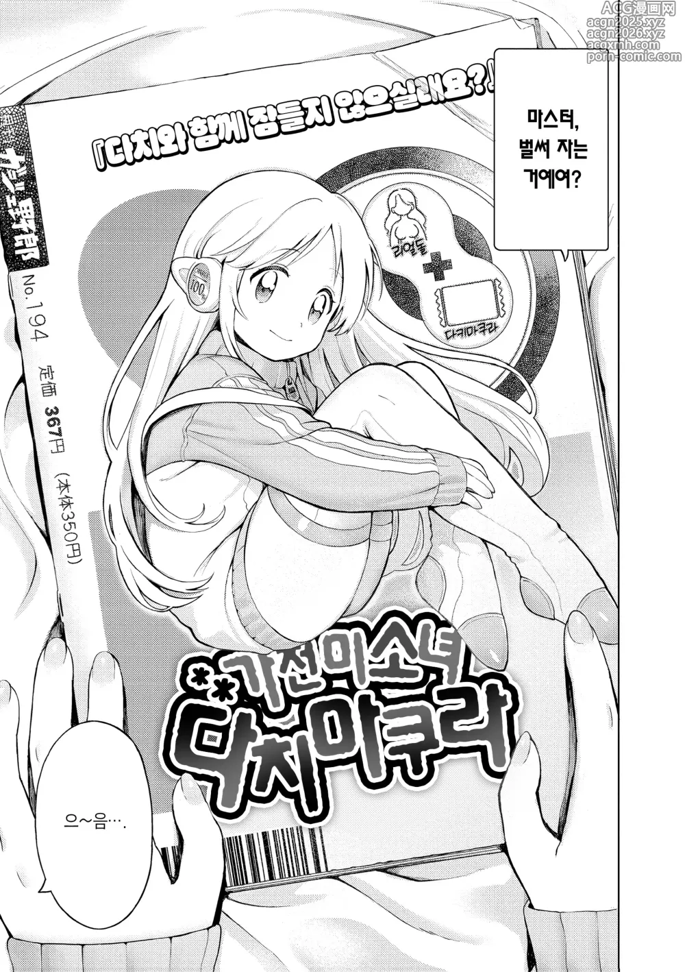 Page 3 of manga 가전미소녀 다치마쿠라