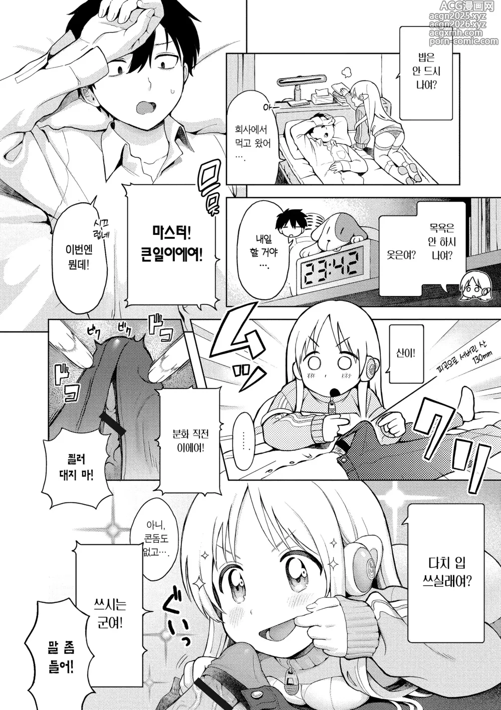 Page 4 of manga 가전미소녀 다치마쿠라