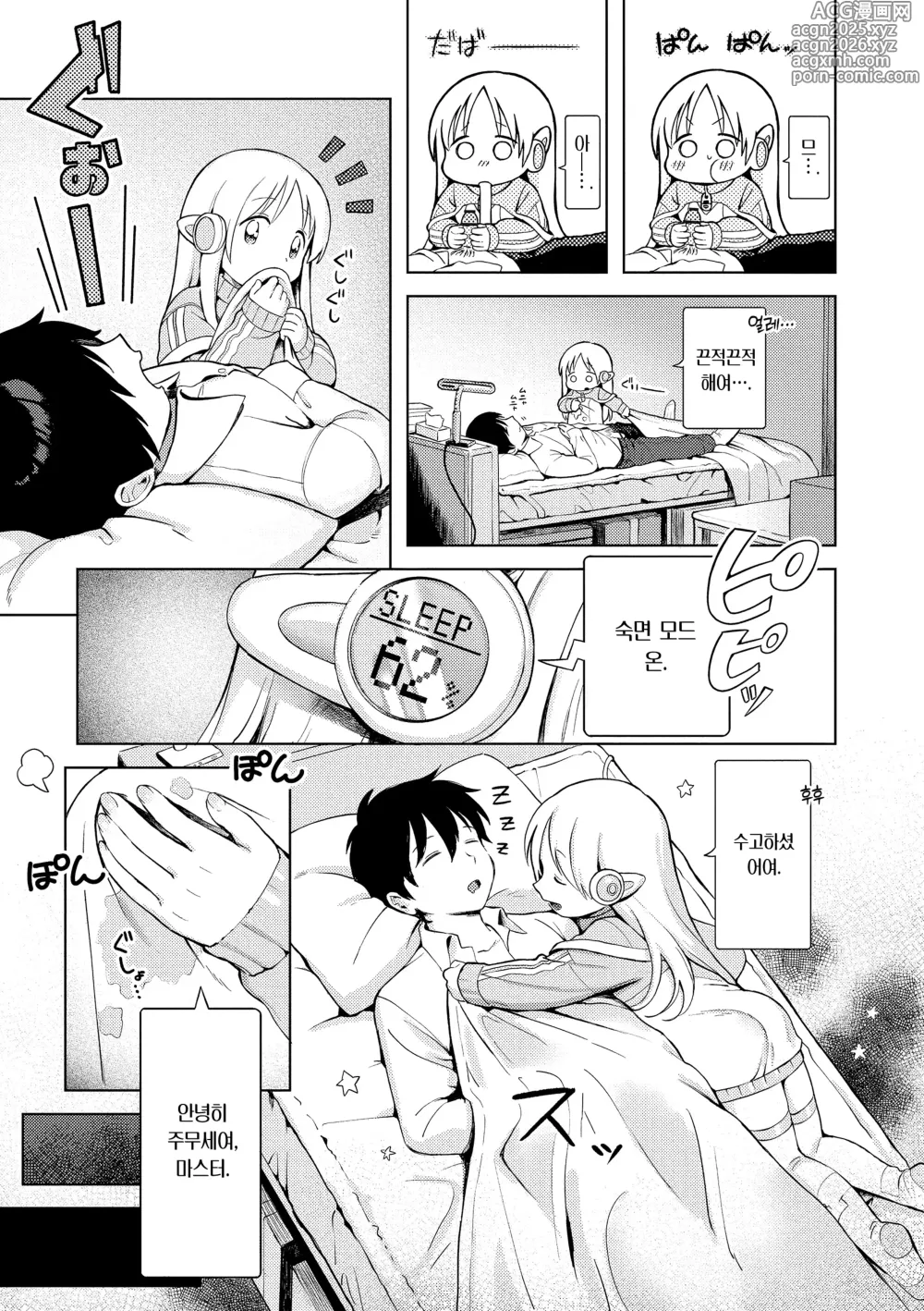 Page 7 of manga 가전미소녀 다치마쿠라