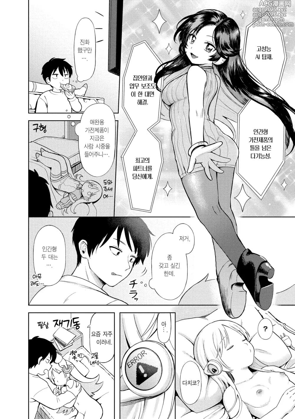 Page 10 of manga 가전미소녀 다치마쿠라