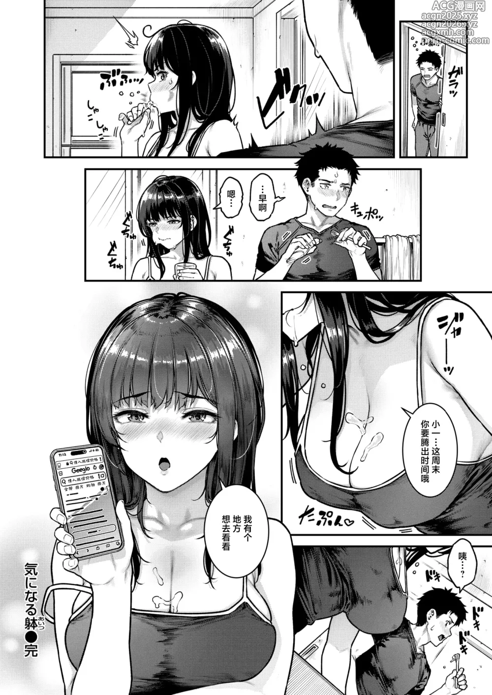 Page 24 of manga Kininaru Aitsu - The Excited Body