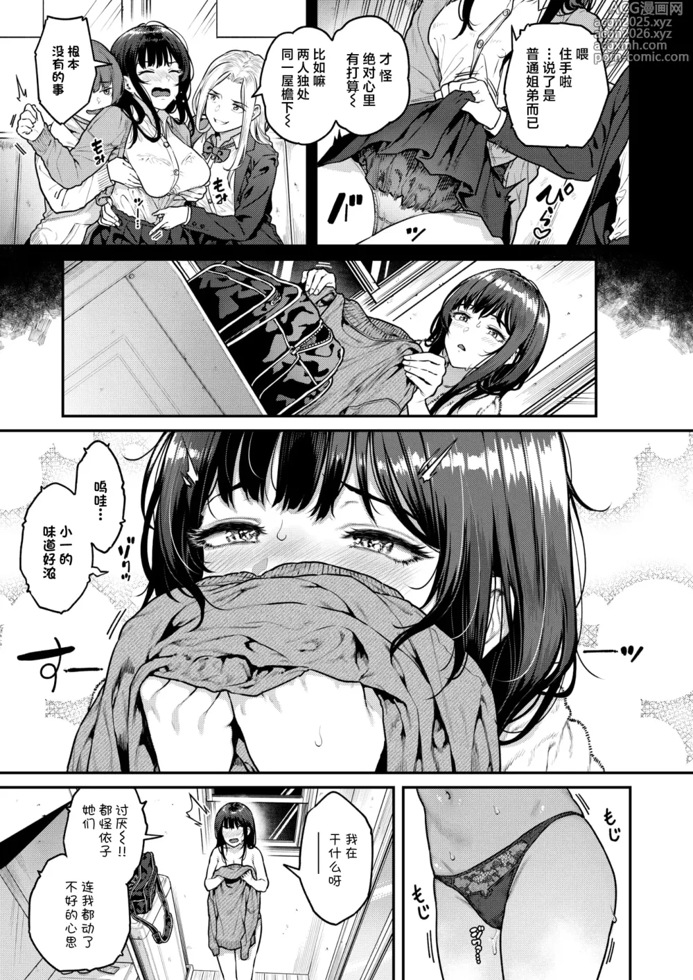 Page 5 of manga Kininaru Aitsu - The Excited Body