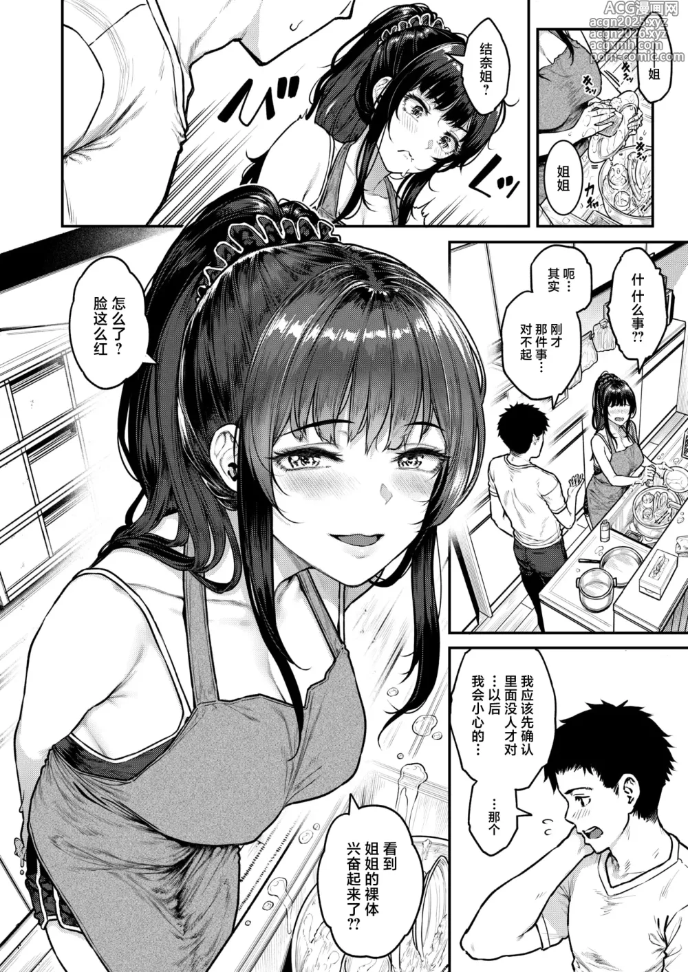 Page 6 of manga Kininaru Aitsu - The Excited Body